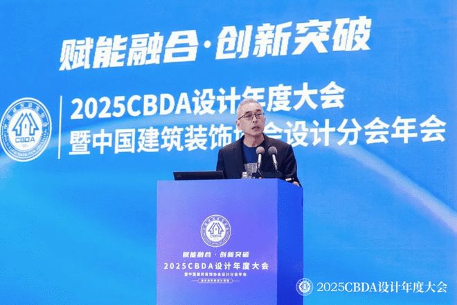 2025CBDA设计年度大会暨中国建筑装饰协会设计分会年会圆满落幕(图16)