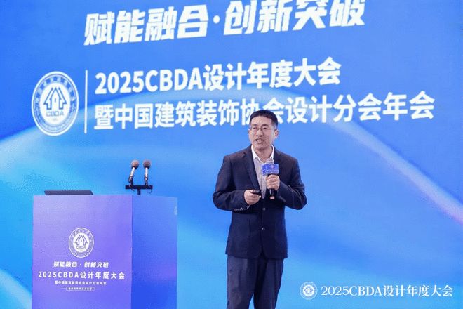 2025CBDA设计年度大会暨中国建筑装饰协会设计分会年会圆满落幕(图12)