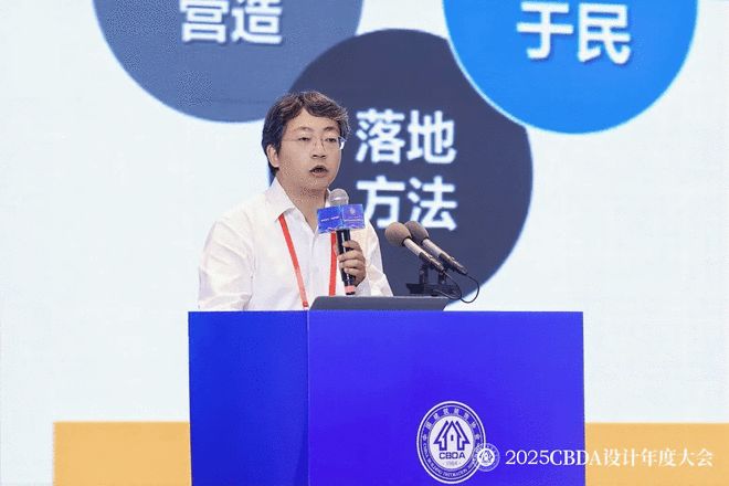 2025CBDA设计年度大会暨中国建筑装饰协会设计分会年会圆满落幕(图13)