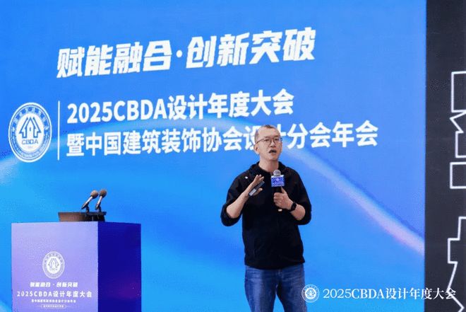 2025CBDA设计年度大会暨中国建筑装饰协会设计分会年会圆满落幕(图21)