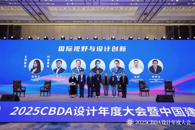 2025CBDA设计年度大会暨中国建筑装饰协会设计分会年会圆满落幕(图28)