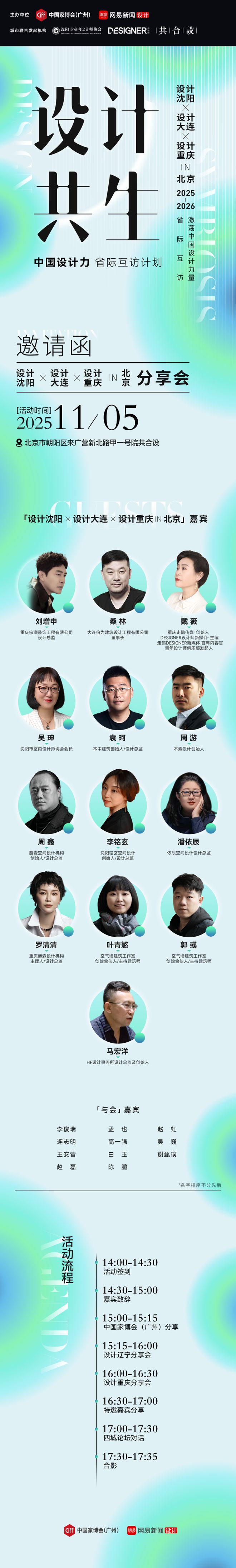 kaiyun：2025-2026设计共生四城共话·设计北京灵感于此共鸣(图2)