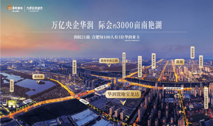 合肥华润嘉宸-合肥华润嘉宸楼盘详情-搜狐网(图3)