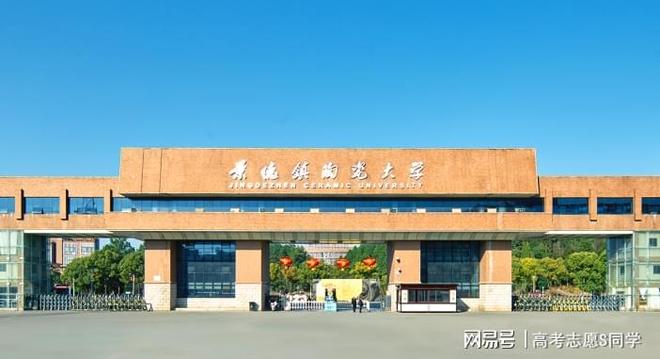 景德镇陶瓷大学就业怎么样？瓷引未来打造“陶大”品牌硬实力！(图1)