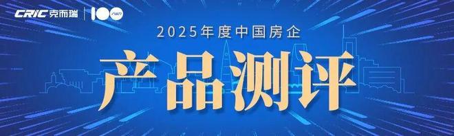 从国际获奖到本土测评2025住宅产品高光时刻(图15)