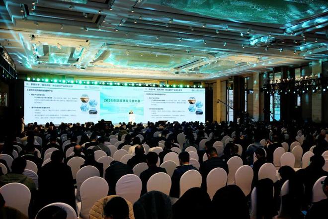 kaiyun网站：2025年建筑材料行业大会召开(图1)