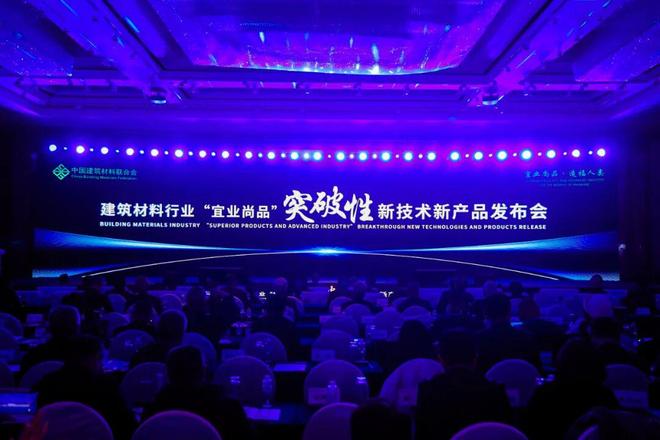 2025年建筑材料行业大会在宁波举行(图2)