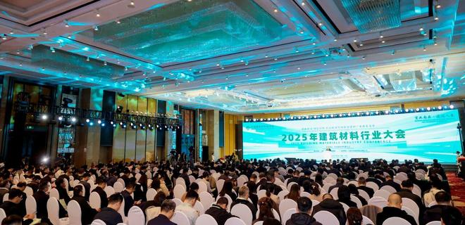 2025年建筑材料行业大会在宁波举行(图1)
