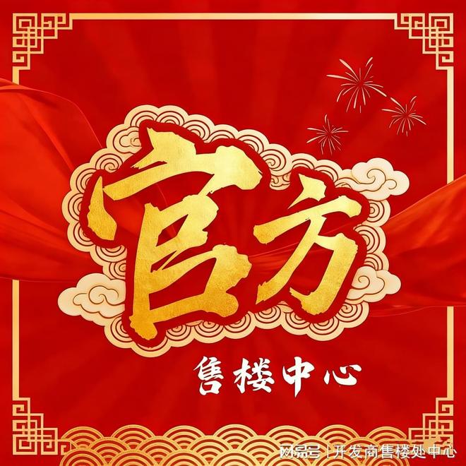 通告广州地铁珑岄上城售楼处发布：以品质铸就传奇!(图1)