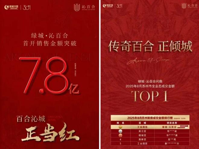 ⚡新房热搜豪宅NO1®苏州沁百合售楼处发布：以品质铸就传奇(图1)