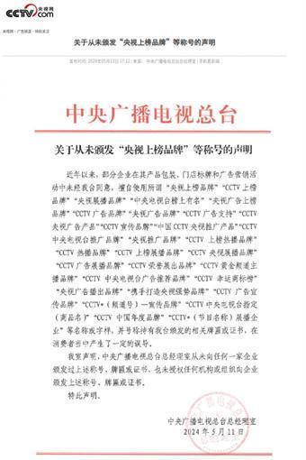 商家称“CCTV播出品牌”是否违法？真相揭秘(图1)