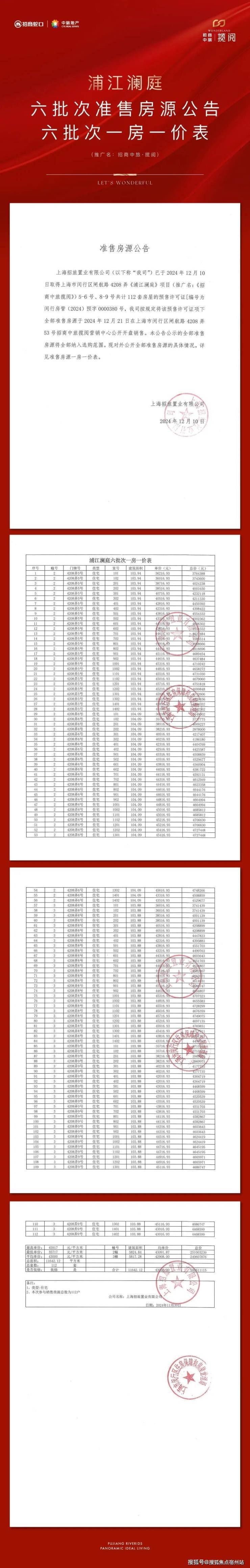 kaiyun网站：招商中旅揽阅(上海)售楼处电话_招商中旅揽阅预约看房_楼盘详情-2026最新房价-户型图(发布)售楼处电话_预约看房(图29)