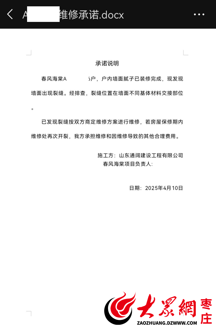 kaiyun：春风海棠小区房屋内墙体反复开裂业主装修损失与开发商存分歧(图2)