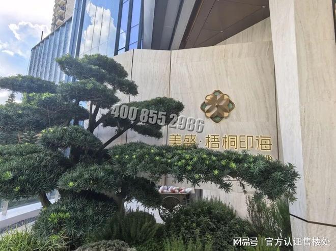 美盛梧桐印海房价查询实时房价均价多少钱一平(图2)