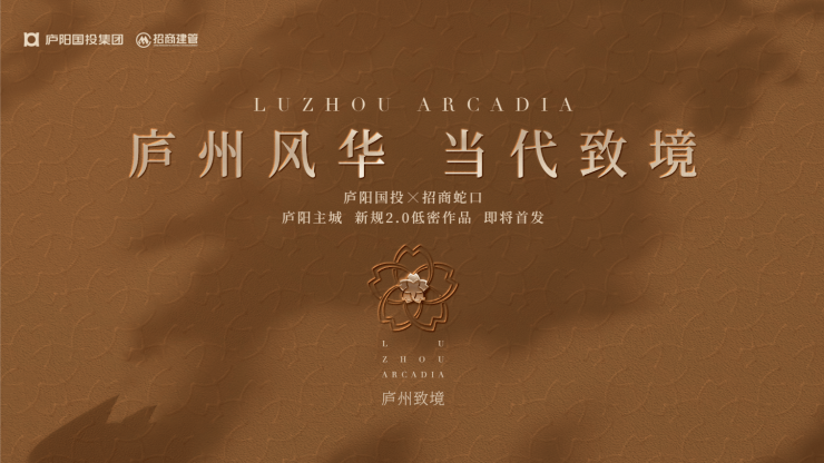 【合肥最新房价】招商庐州致境楼盘介绍：城市更新地标焕新主城生活版图(图1)