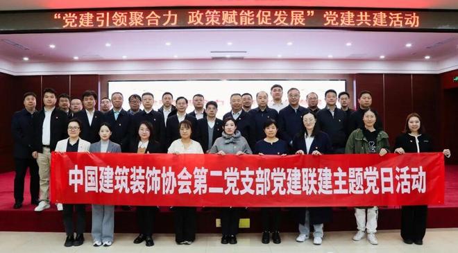 kaiyun：党建引领聚合力政策赋能促发展——中装协第二党支部赴新兴建筑开展党建联建主题日活动(图1)