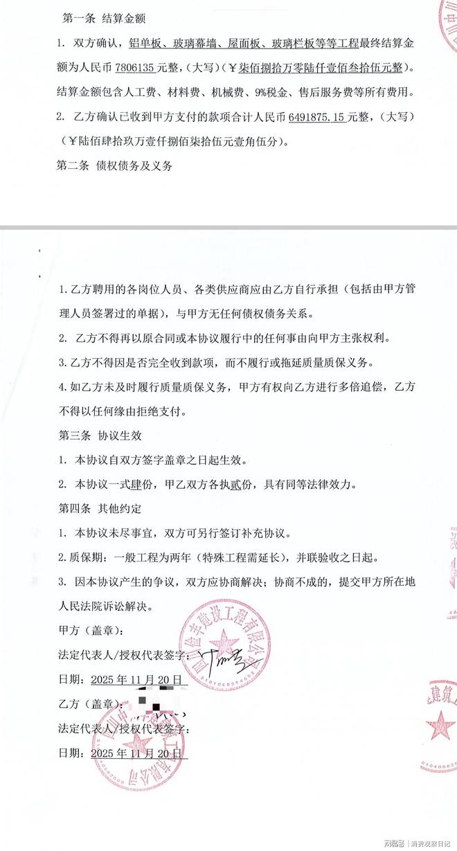 工程款拖欠逾两载四川俭丰建设被指违约(图2)