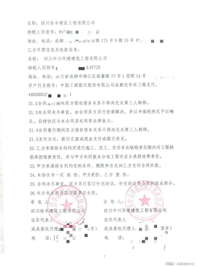 工程款拖欠逾两载四川俭丰建设被指违约(图1)