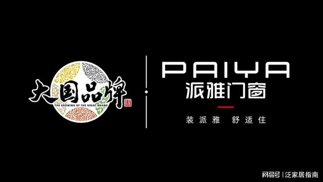 2026门窗十大品牌推荐：权威榜单背后的行业实力与品质承诺(图1)