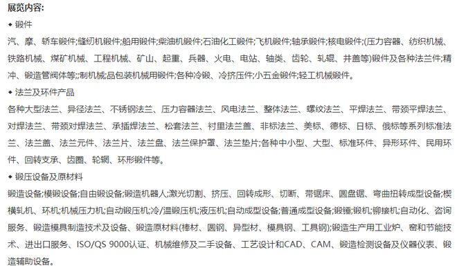 2026广州国际锻造工业展览会即将开幕：锻件-锻造材料设备展(图1)