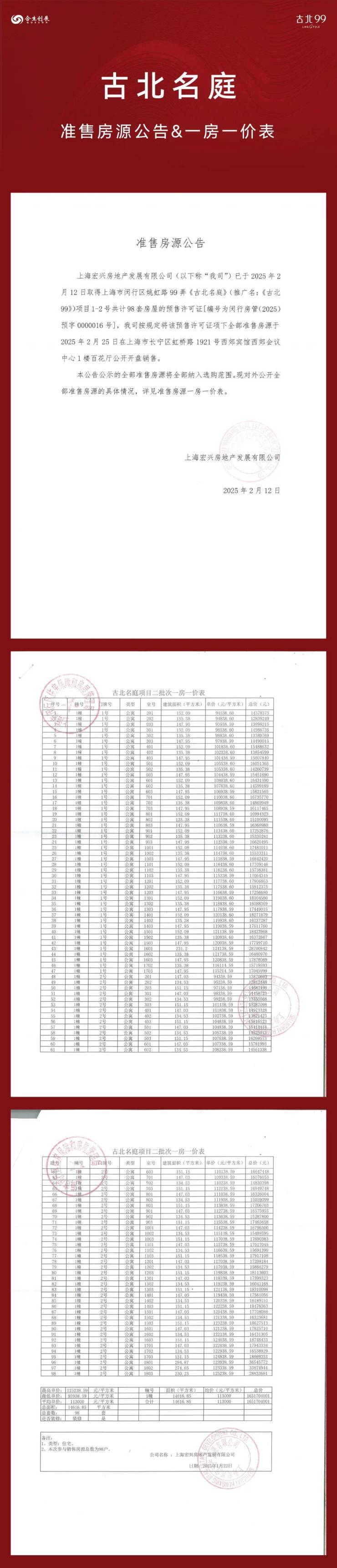 古北99认证售楼处电线售楼处-楼盘价格户型地址电话环境配套交房时间电话(图1)